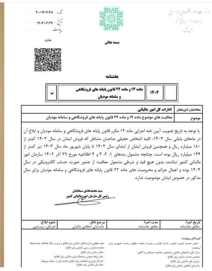 ماده 14 و ماده 32 قانون پایانه فروشگاهی